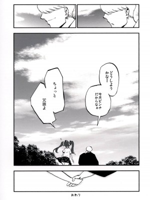 (秋季例大祭3) [白ネギ屋 (miya9)] NEGIDAKU IV (東方Project)_031