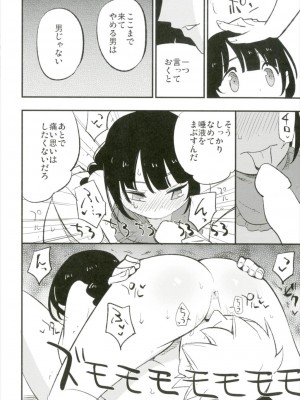 (秋季例大祭4) [白ネギ屋 (miya9)] お地蔵さんLOVE (東方Project)_015