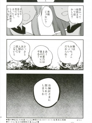 (秋季例大祭4) [白ネギ屋 (miya9)] お地蔵さんLOVE (東方Project)_019