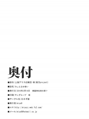 (例大祭7) [白ネギ屋 (miya9)] みょんなお使い (東方Project)_023