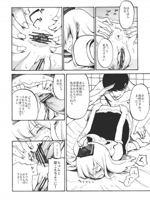 (例大祭8) [白ネギ屋 (miya9)] 慧音☆センセイション (東方Project)_007