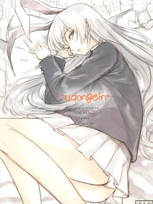 (例大祭9) [白ネギ屋 (miya9)] -udongein- (東方Project)