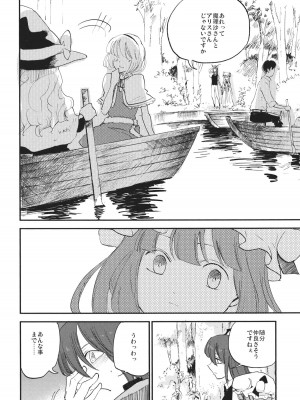 (例大祭10) [白ネギ屋 (miya9)] 曇天ライブラリー (東方Project)_011