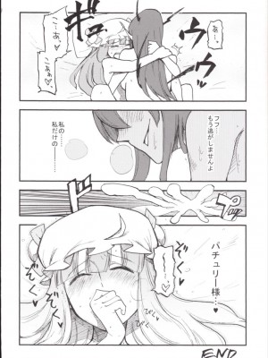 (例大祭12) [白ネギ屋 (miya9)] NEGIDAKU III (東方Project)_094