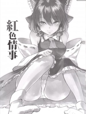 (例大祭12) [白ネギ屋 (miya9)] NEGIDAKU III (東方Project)_143