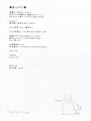 (例大祭13) [白ネギ屋 (miya9)] あまぎみ (東方Project)_024