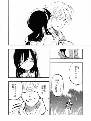 (C89) [白ネギ屋 (miya9)] アコプリ物語 (ラグナロクオンライン)_003