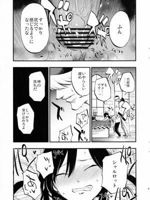 (C89) [白ネギ屋 (miya9)] アコプリ物語 (ラグナロクオンライン)_008