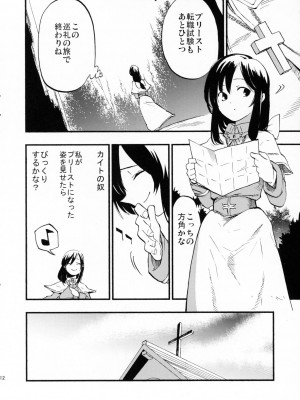 (C89) [白ネギ屋 (miya9)] アコプリ物語 (ラグナロクオンライン)_011