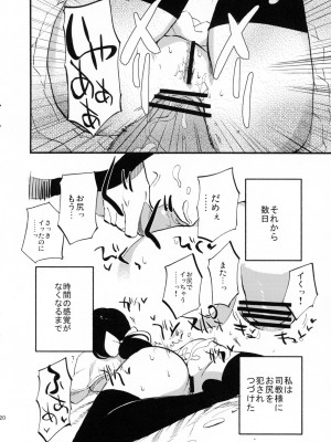 (C89) [白ネギ屋 (miya9)] アコプリ物語 (ラグナロクオンライン)_019