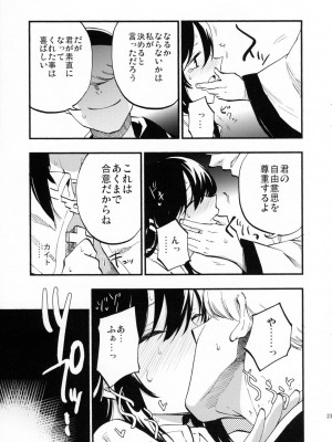 (C89) [白ネギ屋 (miya9)] アコプリ物語 (ラグナロクオンライン)_022
