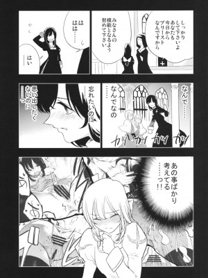 (C90) [白ネギ屋 (miya9)] アコプリ物語Ⅱ (ラグナロクオンライン)_010