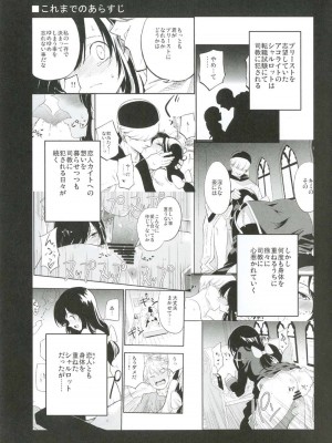 (C91) [白ネギ屋 (miya9)] アコプリ物語III (ラグナロクオンライン)_002