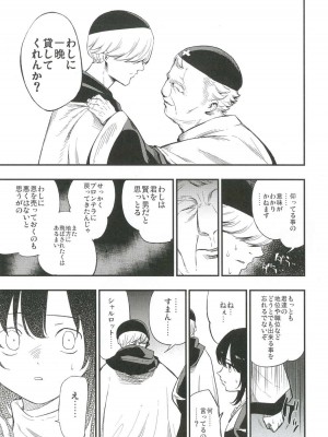 (C91) [白ネギ屋 (miya9)] アコプリ物語III (ラグナロクオンライン)_008