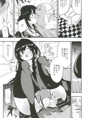 (C91) [白ネギ屋 (miya9)] アコプリ物語III (ラグナロクオンライン)_010