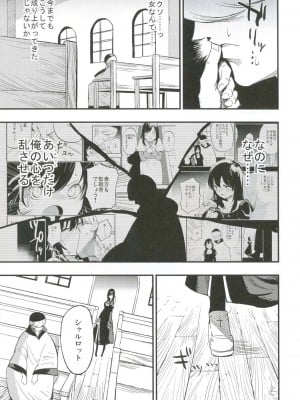 (C91) [白ネギ屋 (miya9)] アコプリ物語III (ラグナロクオンライン)_014