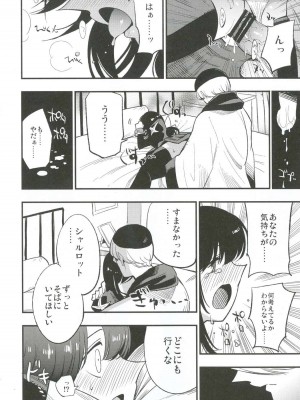 (C91) [白ネギ屋 (miya9)] アコプリ物語III (ラグナロクオンライン)_017