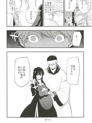 (C91) [白ネギ屋 (miya9)] アコプリ物語III (ラグナロクオンライン)_024
