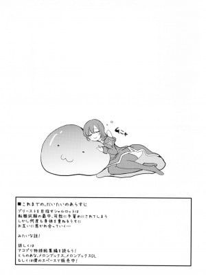 (C95)[白ネギ屋 (miya9)] アコプリ物語IV ～その後～ (ラグナロクオンライン) [DL版]_002