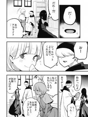 (C95)[白ネギ屋 (miya9)] アコプリ物語IV ～その後～ (ラグナロクオンライン) [DL版]_007