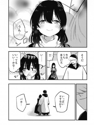 (C95)[白ネギ屋 (miya9)] アコプリ物語IV ～その後～ (ラグナロクオンライン) [DL版]_010