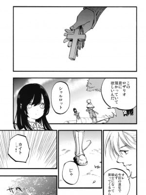 (C94)[白ネギ屋 (miya9)] アコプリ物語 総集編 (ラグナロクオンライン) [DL版]_008
