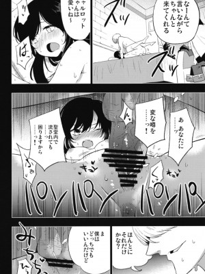 (C94)[白ネギ屋 (miya9)] アコプリ物語 総集編 (ラグナロクオンライン) [DL版]_045