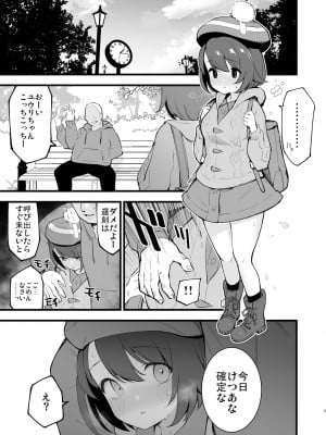 [白ネギ屋 (miya9)] はいぼくユウリちゃん2 (ポケットモンスター ソード・シールド) [DL版]_005