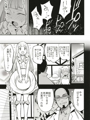 (COMIC1☆13) [白ネギ屋 (miya9)] 博士の夜の助手。 (ポケットモンスター サン・ムーン)_004