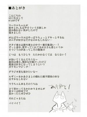(COMIC1☆13) [白ネギ屋 (miya9)] 博士の夜の助手。 (ポケットモンスター サン・ムーン)_018
