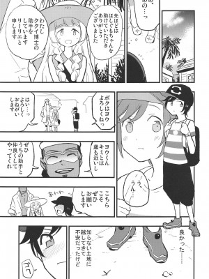 (COMIC1☆15) [白ネギ屋 (miya9)] 博士の夜の助手。2 (ポケットモンスター サン・ムーン)_004