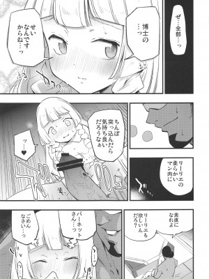 (COMIC1☆15) [白ネギ屋 (miya9)] 博士の夜の助手。2 (ポケットモンスター サン・ムーン)_008