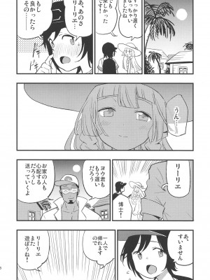 (COMIC1☆15) [白ネギ屋 (miya9)] 博士の夜の助手。2 (ポケットモンスター サン・ムーン)_015