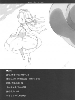 (COMIC1☆15) [白ネギ屋 (miya9)] 博士の夜の助手。2 (ポケットモンスター サン・ムーン)_021