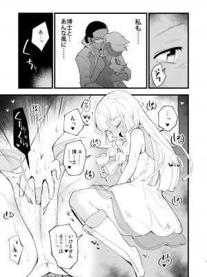 [白ネギ屋 (miya9)] 博士の夜の助手。4 (ポケットモンスター サン・ムーン) [DL版]_007