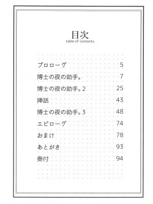 (COMIC1 BS祭 スペシャル) [白ネギ屋 (miya9)] 博士の夜の助手。 総集編 (ポケットモンスター サン・ムーン)_002