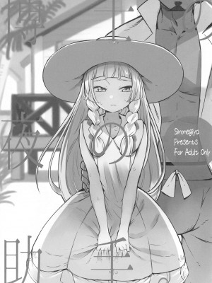 (COMIC1 BS祭 スペシャル) [白ネギ屋 (miya9)] 博士の夜の助手。 総集編 (ポケットモンスター サン・ムーン)_006