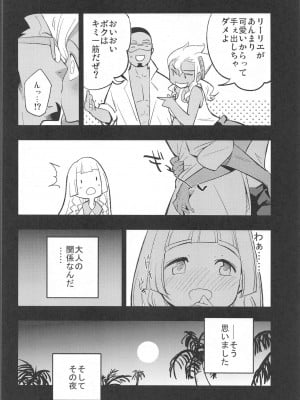 (COMIC1 BS祭 スペシャル) [白ネギ屋 (miya9)] 博士の夜の助手。 総集編 (ポケットモンスター サン・ムーン)_011