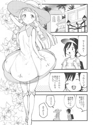 (COMIC1 BS祭 スペシャル) [白ネギ屋 (miya9)] 博士の夜の助手。 総集編 (ポケットモンスター サン・ムーン)_050