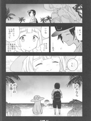 (COMIC1 BS祭 スペシャル) [白ネギ屋 (miya9)] 博士の夜の助手。 総集編 (ポケットモンスター サン・ムーン)_075