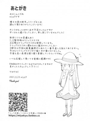 (COMIC1 BS祭 スペシャル) [白ネギ屋 (miya9)] 博士の夜の助手。 総集編 (ポケットモンスター サン・ムーン)_092