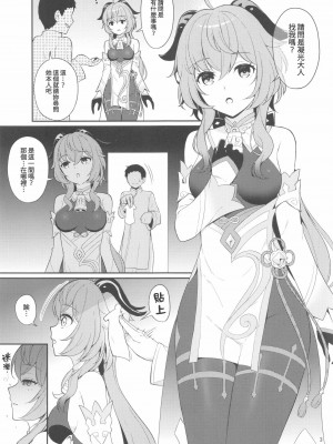 (C99) [くせもの屋 (加藤シグ)] 甘雨ちゃんがクズ商人に捕らわれた (原神) [中国翻訳]_02