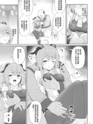 (C99) [くせもの屋 (加藤シグ)] 甘雨ちゃんがクズ商人に捕らわれた (原神) [中国翻訳]_04
