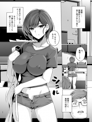 [ろいやるびっち (haruhisky)] 妻が、他人の雌になるまで―ショートカット巨乳妻・佐々木美咲編― [DL版]_51