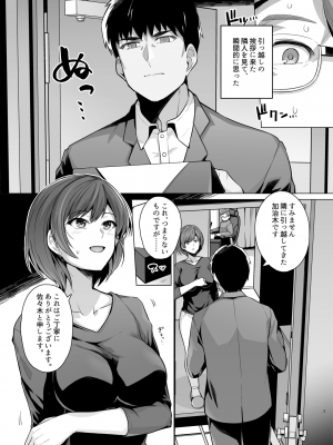 [ろいやるびっち (haruhisky)] 妻が、他人の雌になるまで―ショートカット巨乳妻・佐々木美咲編― [DL版]_04