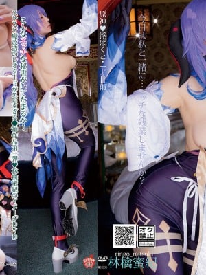 [HERESY (林檎蜜紀)]原ネ 申・淫ぱくと・一／甘雨