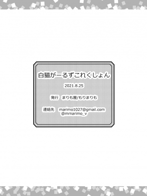 [まりも屋 (もりまりも)] 白猫がーるずこれくしょん [DL版]_144