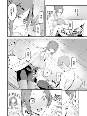 [真面目屋 (isao)] こんなイイコト。よん [DL版] [空気系☆漢化]_12