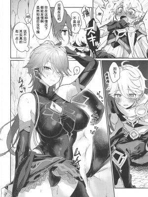 (C102) [ヤバ谷らんど(ほみなみあ)] アルハイゼン書記官♀と×××する本 (原神) [中国翻訳] [水印]_05