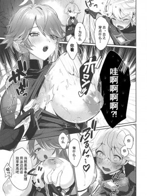 (C102) [ヤバ谷らんど(ほみなみあ)] アルハイゼン書記官♀と×××する本 (原神) [中国翻訳] [水印]_06